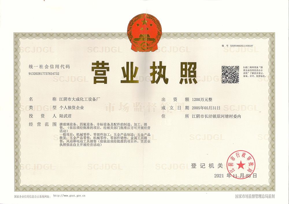 大成营业执照