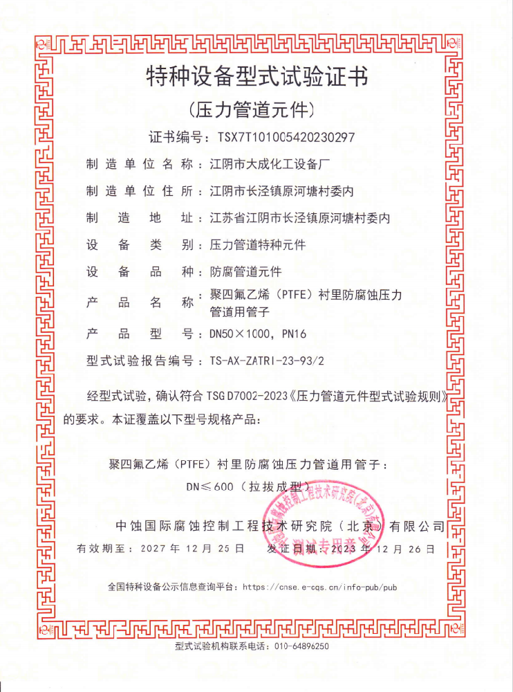 特种设备型式试验证书3